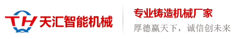 青岛天汇智能机械科技有限公司